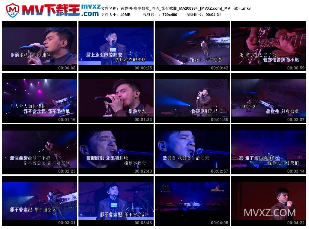 黄耀明-贪生怕死_粤语_流行歌曲_MA208934